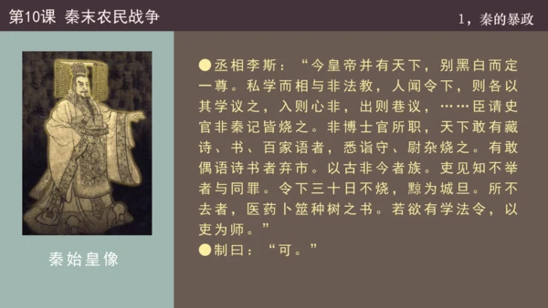 第10课  秦末农民起义  课件