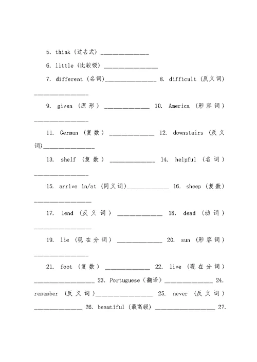 初中英语词汇比赛试卷