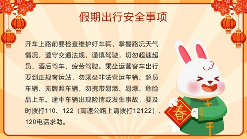 红色中国风春运高铁春节过年安全教育带内容PPT模板