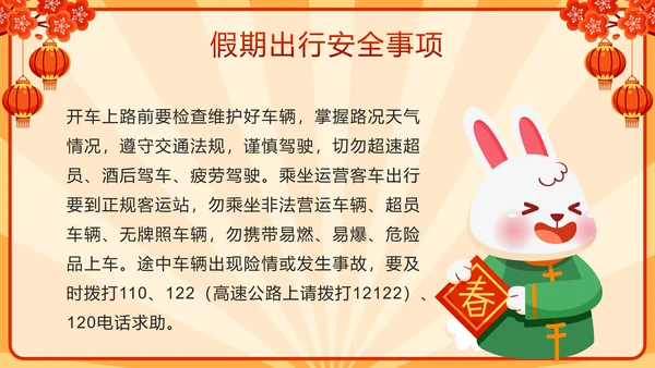 红色中国风春运高铁春节过年安全教育带内容PPT模板