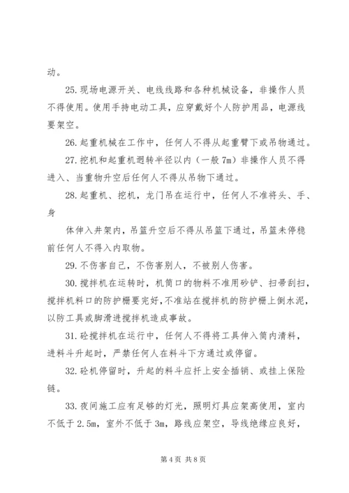 农民工岗前安全培训讲稿1 (4).docx