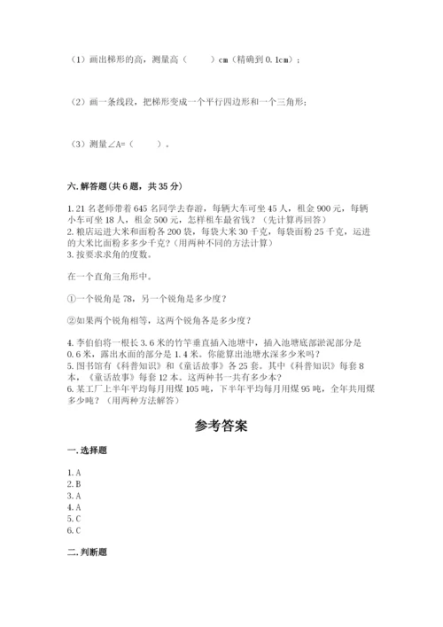 小学四年级下册数学期末测试卷附答案【能力提升】.docx
