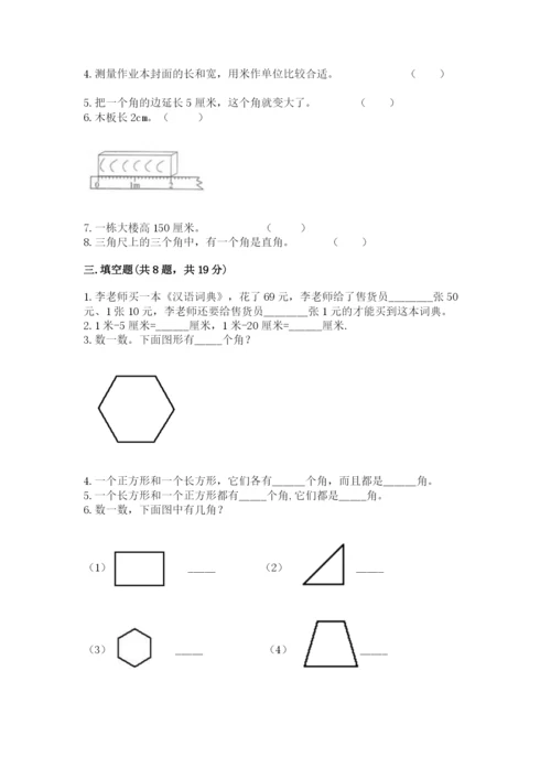 人教版二年级上册数学期中考试试卷附参考答案（b卷）.docx