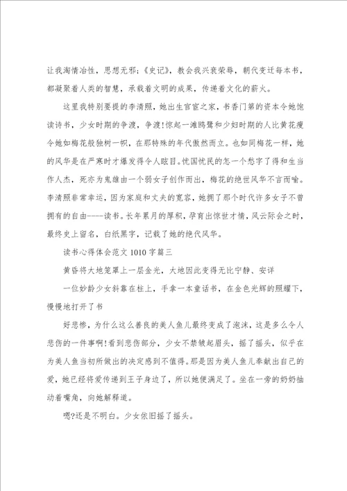 心得体会范文500字读书心得体会范文1010字