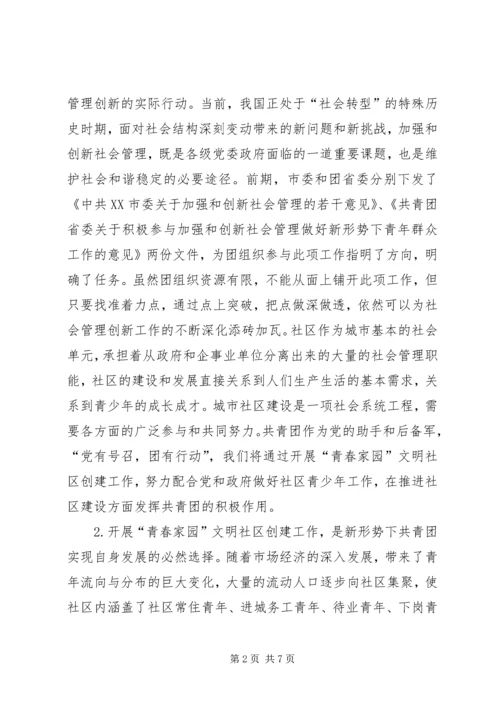 副书记在文明社区创建活动会讲话.docx