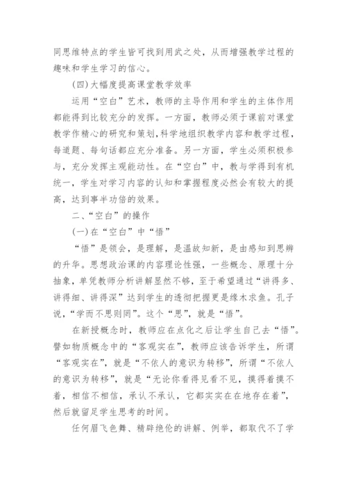 有关高中政治教育教学论文.docx