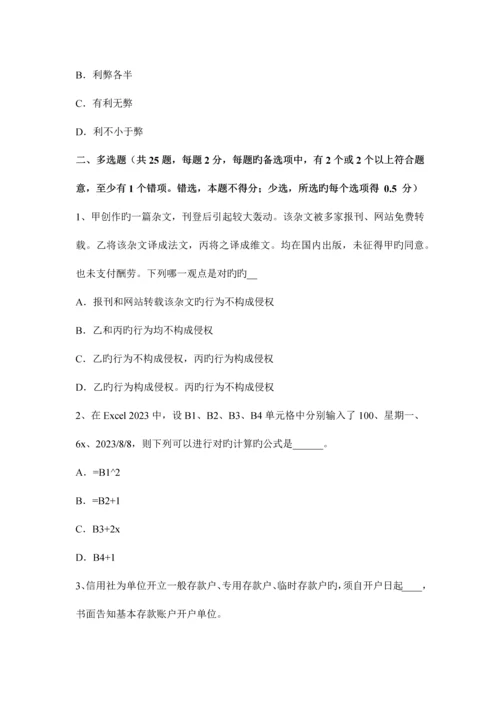 2023年上半年天津农村信用社招聘公共基础知识法律常识之宪法常识三考试试题.docx