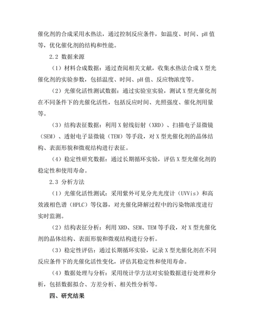 新型光催化剂在环境治理中的效果评估