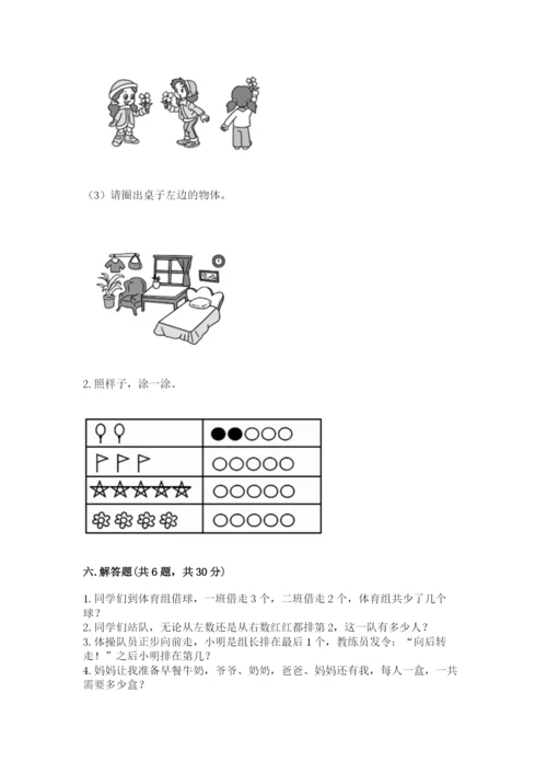 北师大版一年级上册数学期末测试卷精品（典型题）.docx