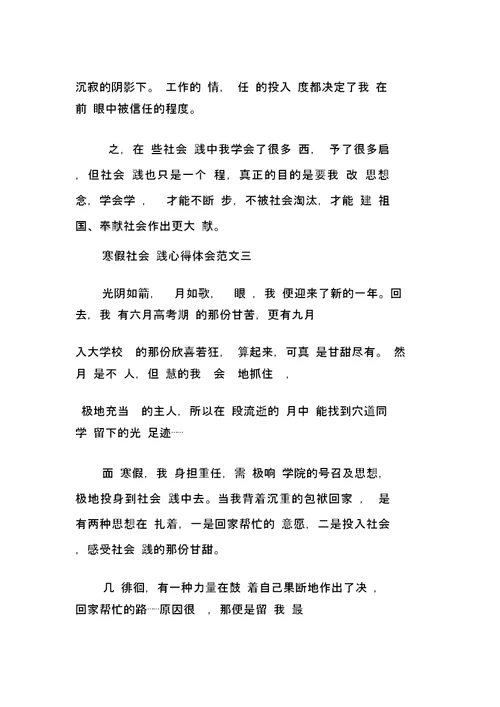 大学生寒假社会实践心得体会范文10篇