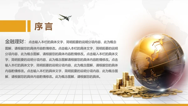 创业投资金融理财银行保险PPT模板