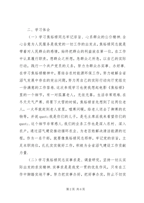 学习焦裕禄事迹的心得体会 (3).docx