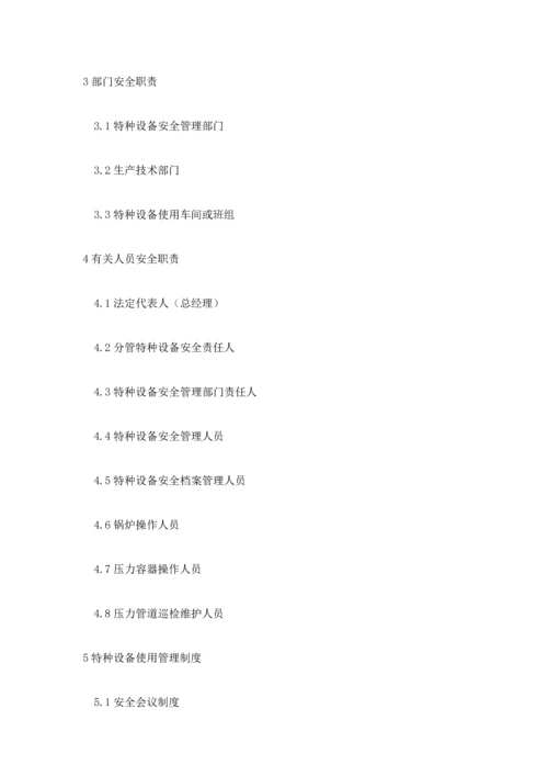 特种设备使用安全管理手册.docx