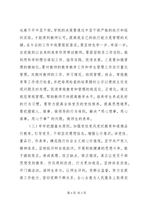 党支部书记“两学一做”学习教育民主生活会对照检查材料.docx