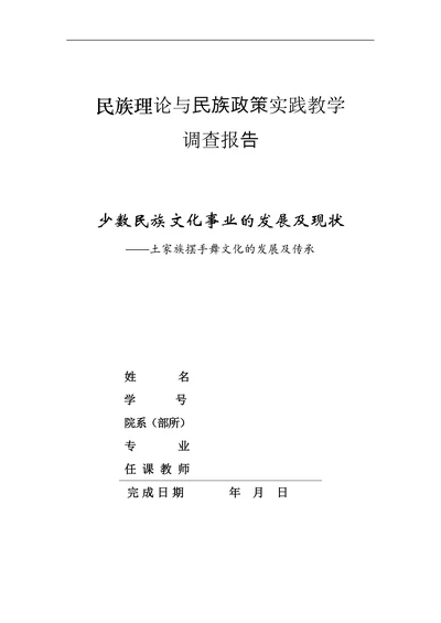 少数民族文化事业的发展及现状
