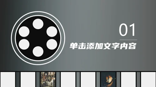 电影影视传媒行业工作汇报通用PPT模板