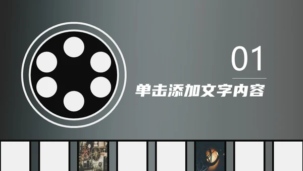 电影影视传媒行业工作汇报通用PPT模板