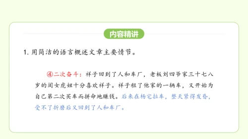 七年级下册语文 第三单元 名著导读《骆驼祥子》课件