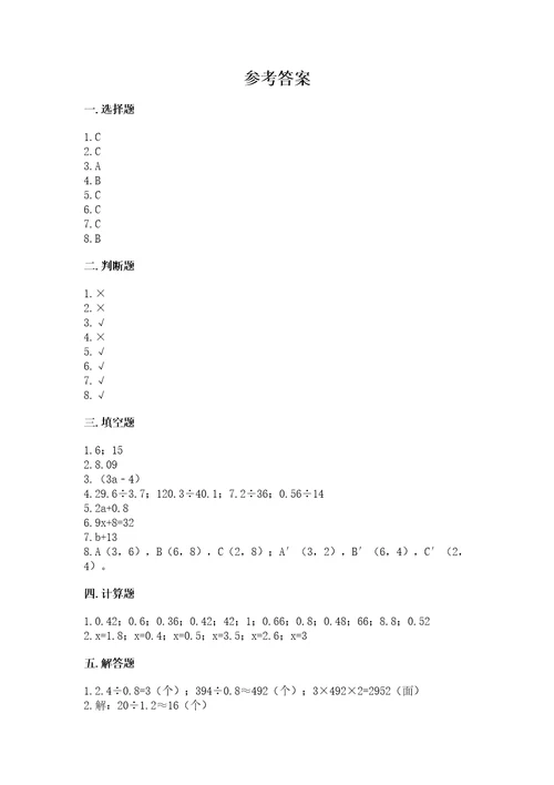 小学五年级上册数学期末考试试卷（能力提升）