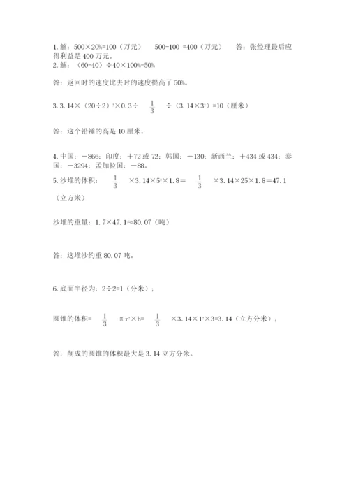 小学六年级数学摸底考试题带答案（培优b卷）.docx