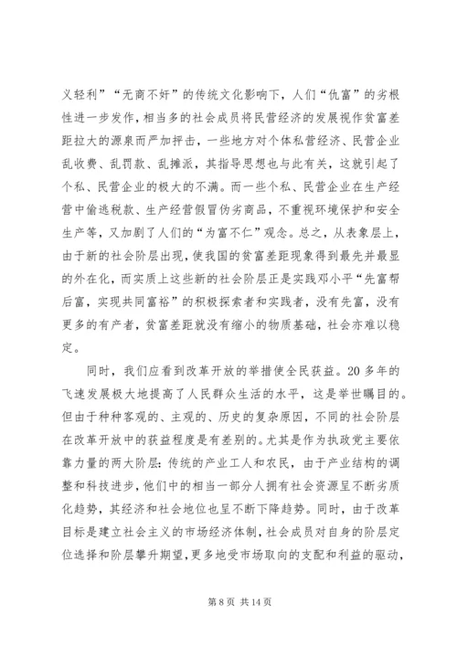 代表人民利益与“新的社会阶层”精编.docx