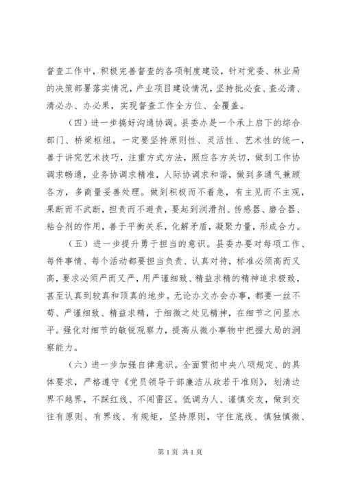 组织生活会对照检查发言材料五篇.docx