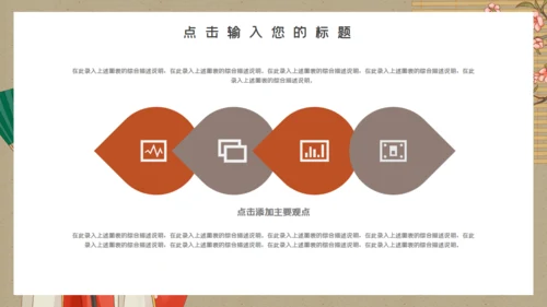 名伶戏曲文化国潮美人图通用PPT