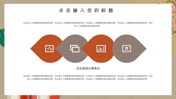 名伶戏曲文化国潮美人图通用PPT