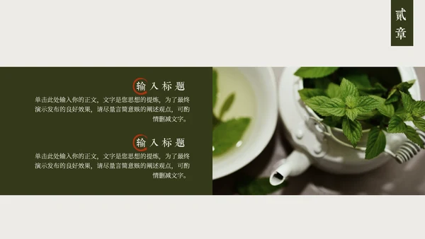 茶园春茶，茶叶种植通用PPT模板