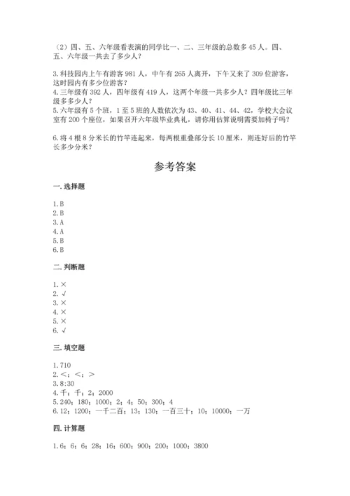 人教版三年级上册数学期中测试卷含答案（夺分金卷）.docx