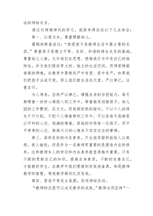 幼儿园教师师德师风个人总结范文10篇.docx
