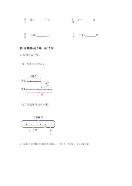 2022人教版六年级上册数学期末考试卷含答案（培优a卷）.docx