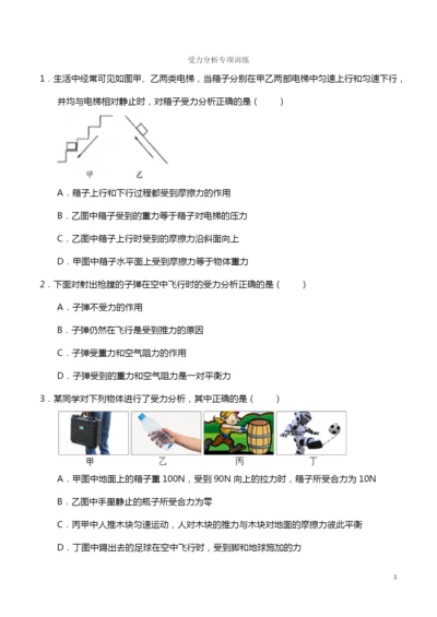 7.受力分析专项训练(1).docx