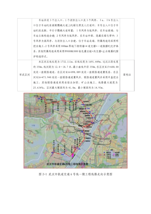 地铁施工临水方案.docx