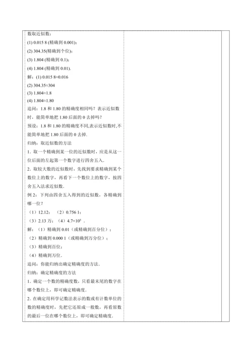 2.3.3 近似数-教案
