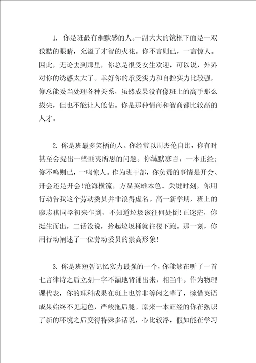 班主任学生评语范文