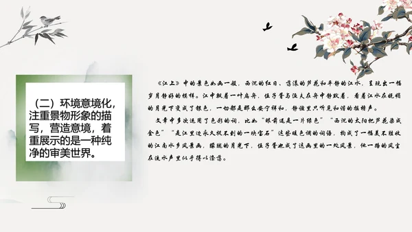 读懂诗化小说课件ppt模板