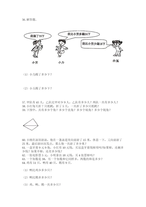 二年级上册数学应用题100道附答案【满分必刷】.docx