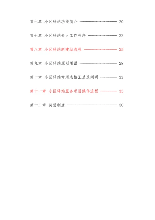 社区驿站规章制度手册.docx