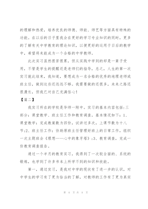 师范生教育实习总结600字.docx
