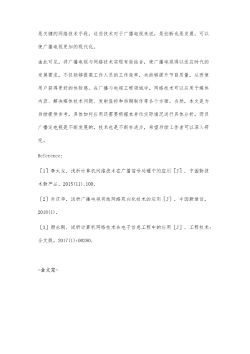 试析网络技术在广播电视工程中的应用.docx