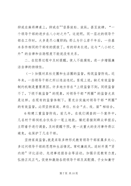 当前党员领导干部廉洁自律方面存在的问题及其治理对策的研究 (4).docx