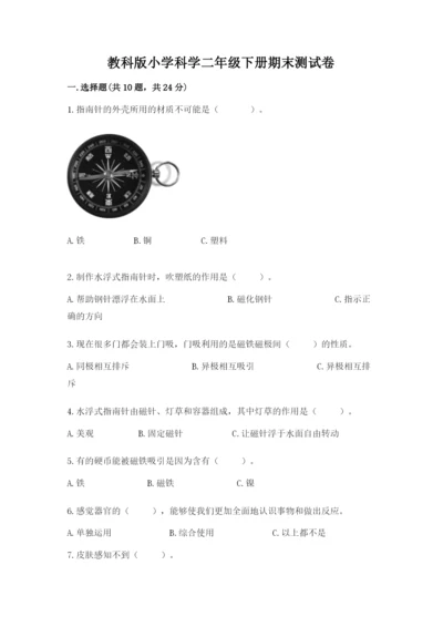 教科版小学科学二年级下册期末测试卷附答案【轻巧夺冠】.docx