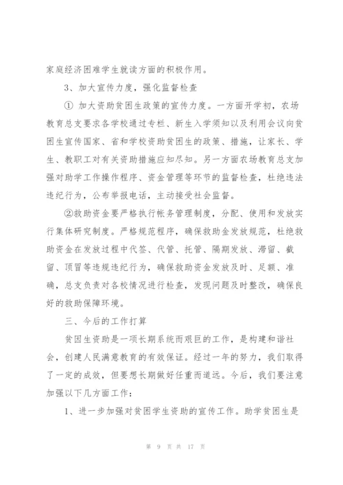 贫困生资助年终工作总结.docx