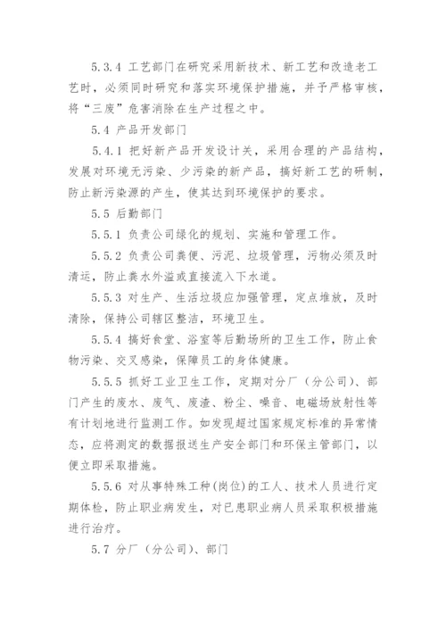 公司环保管理制度.docx