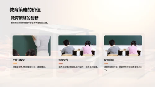 学术潜能培养策略