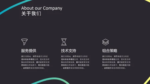 动感线条5G战略计划书PPT模板