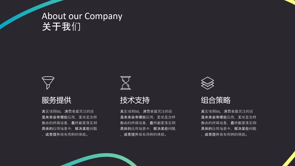 动感线条5G战略计划书PPT模板