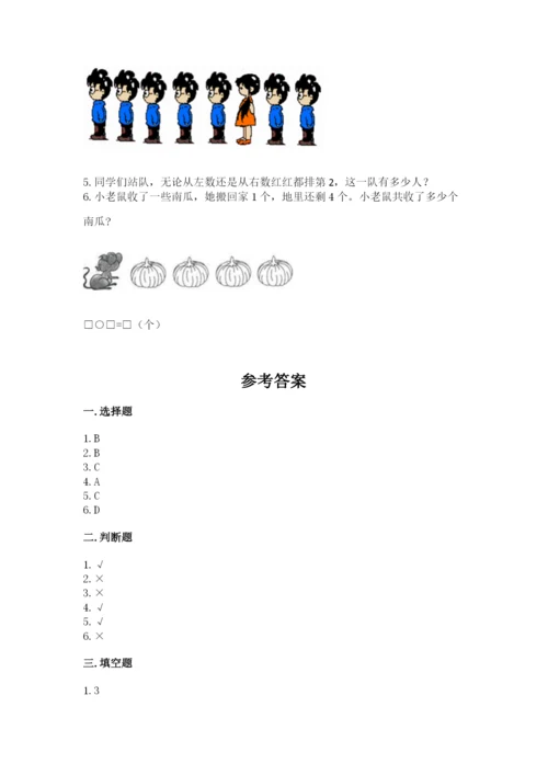 北师大版一年级上册数学期末测试卷附答案.docx
