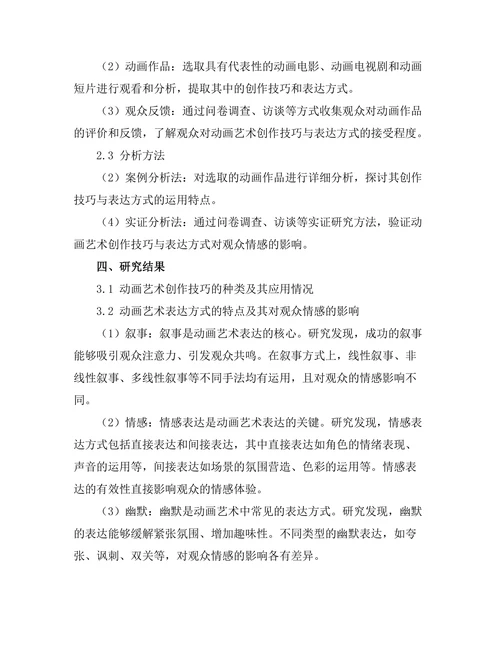 动画艺术的创作技巧与表达方式